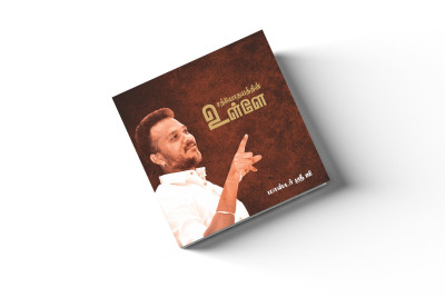 Sathyodhayathin Ullae – The Inner Light of Truth